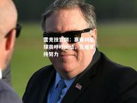 雷竞技官网：塞维利亚球员呼吁团结，互相支持努力