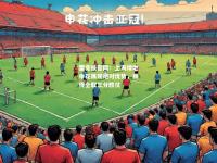雷竞技官网：上海绿地申花展现绝对优势，赢得全取三分胜仗