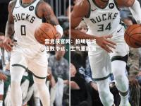 雷竞技官网：柏明翰城连败中止，士气重新振作