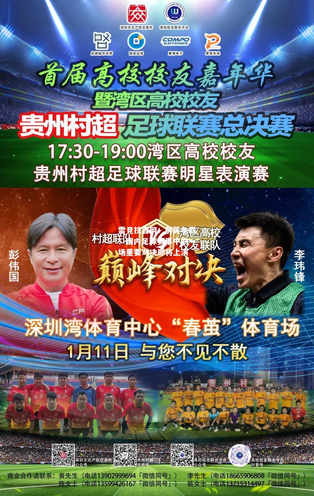 雷竞技官网：群英争霸！国内足球赛事中的一场重要对决即将上演