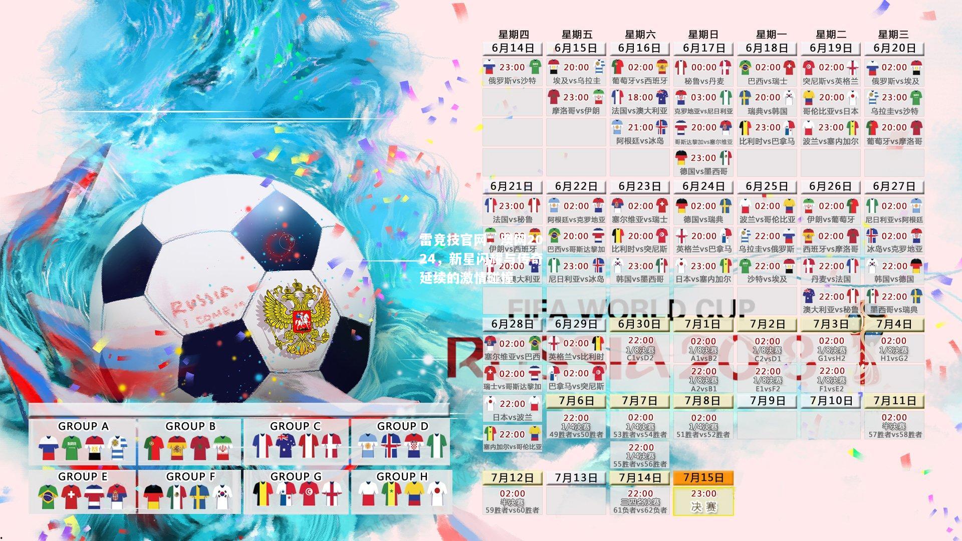 雷竞技官网：澳网2024，新星闪耀与传奇延续的激情碰撞